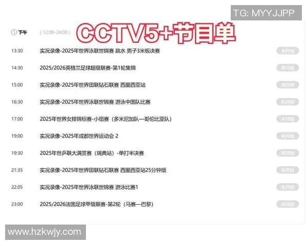 中央五套足球精彩赛事直播全方位解析与球迷互动体验分享