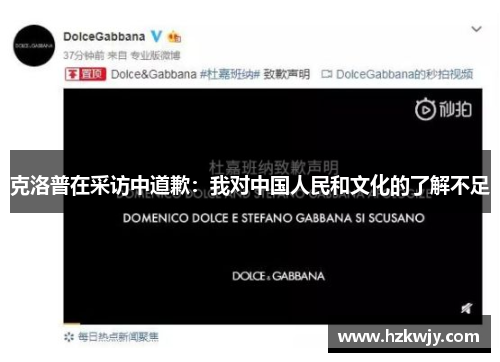 克洛普在采访中道歉：我对中国人民和文化的了解不足