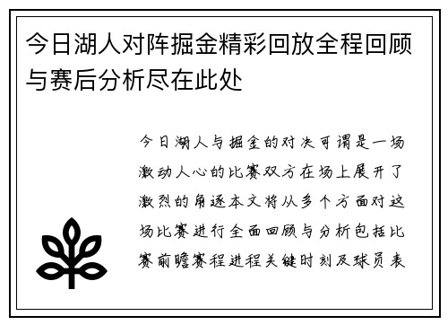 今日湖人对阵掘金精彩回放全程回顾与赛后分析尽在此处