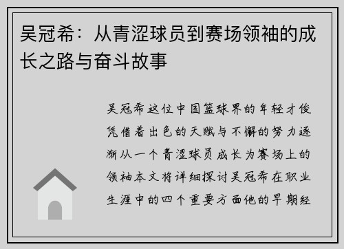 吴冠希：从青涩球员到赛场领袖的成长之路与奋斗故事
